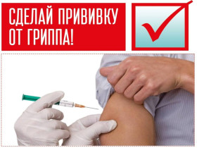 Профилактика гриппа- рекомендации гражданам.