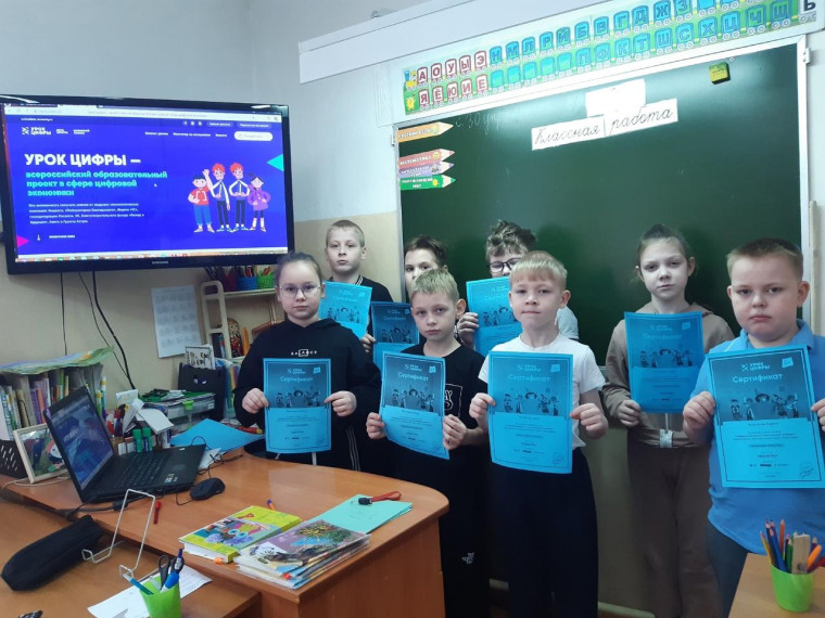 Урок цифры.